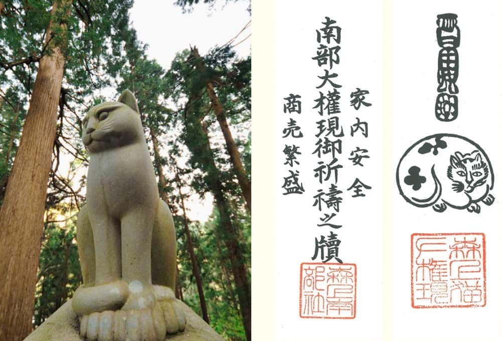 南部神社の駒猫とお札