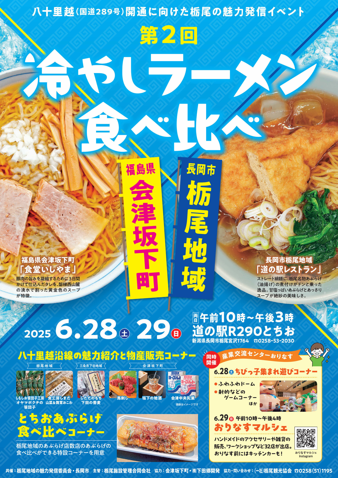 冷やしラーメン食べ比べ