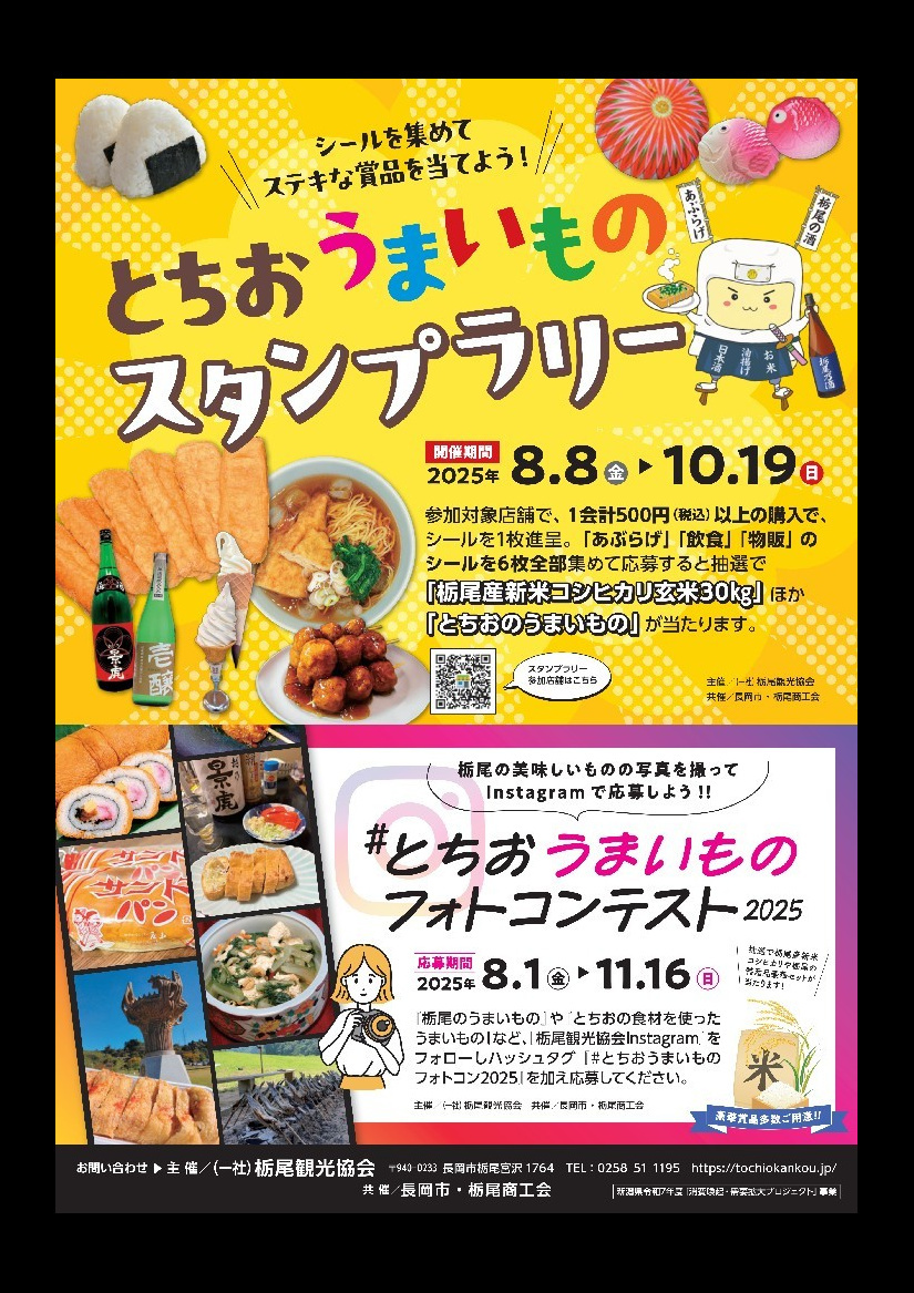 とちおうまいものフォトコンテスト